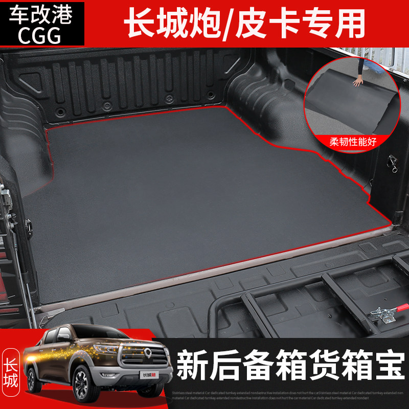 Great Wall Gun Special Trunk Pad Cargo Box Pad Treasure Decoration Modified Passenger Commercial Off-Road Global Edition Pickup Truck Accessories