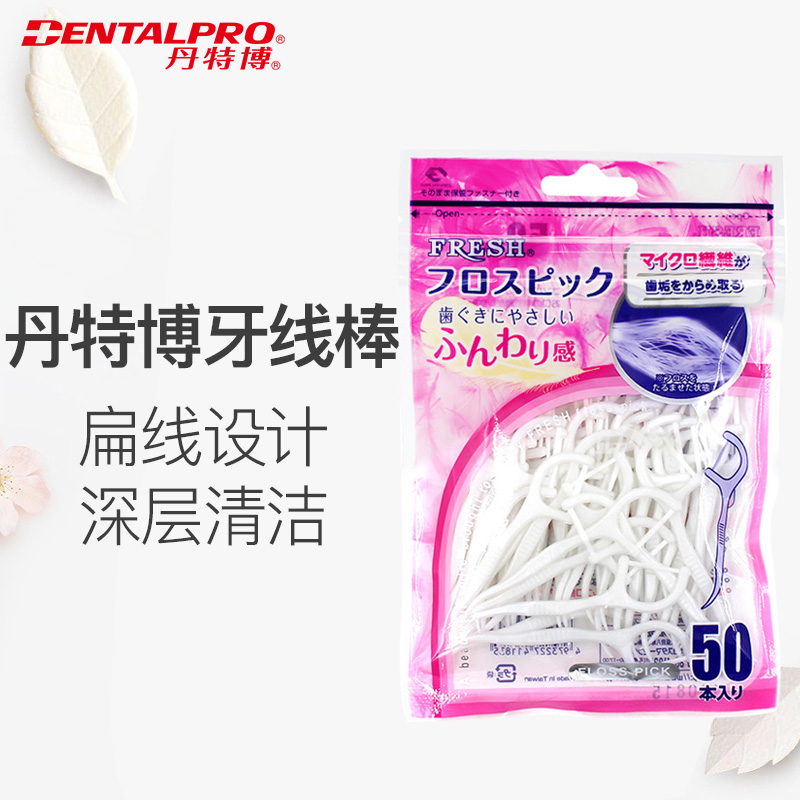 Japan DENTALPRO dental floss stick 50 ultra-fine flat floss cleaning between teeth Portable toothpick