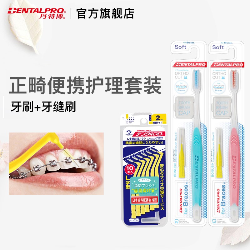 Japan Tantebo Orthodontic Suit Toothbrush L Type 10 2 tooth slit brush correction toothbrush tooth sleeve special suit
