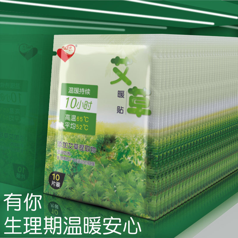 Warm palace Ai stickers Warm stickers baby stickers Self-heating motherwort wormwood physiological period stickers warm girls with cold conditioning