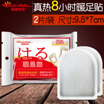 Warm Foot Sticker Male Warm Foot Sticker Female Self-heating Foot Pad 100 Wholesale