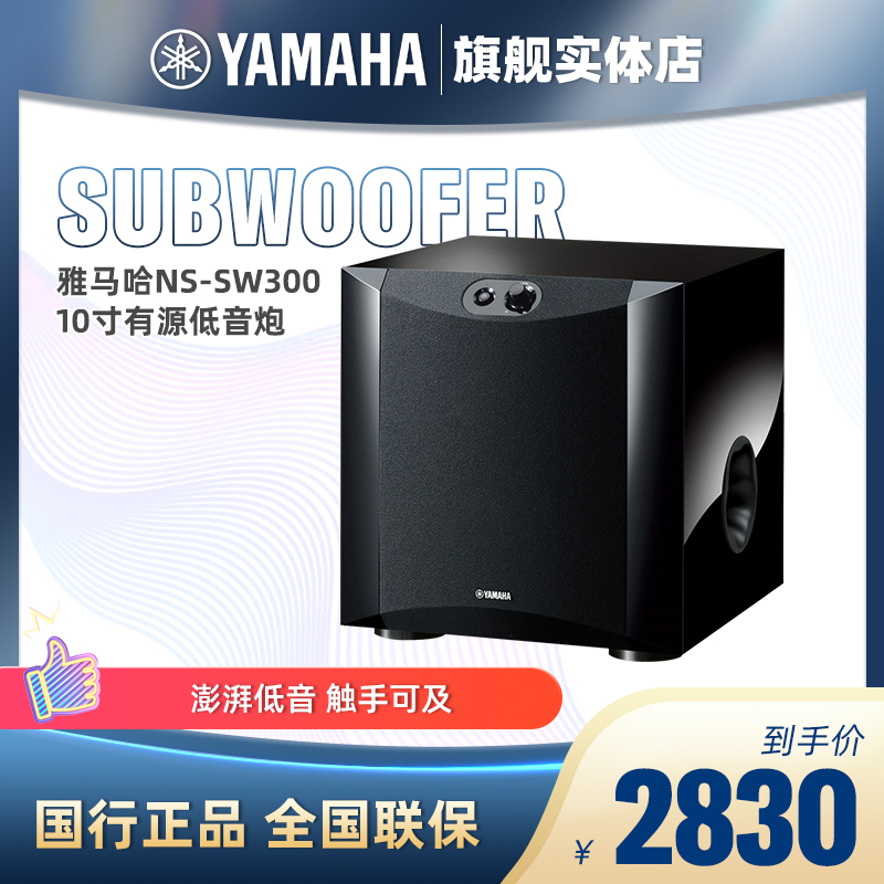 Yamaha NS-SW300 500 flagship subwoofer active cinema high power bass