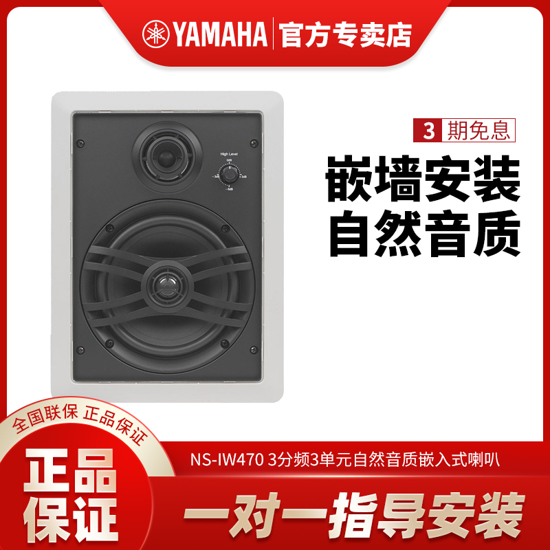 Yamaha Mountain leaf NS-IW470 ceiling speaker set Home hanging ceiling audio square hifi speaker