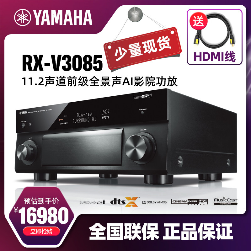 Yamaha Yamaha RX-V3085 9 2 pre-stage 11 2 Home living room digital Bluetooth audio amplifier