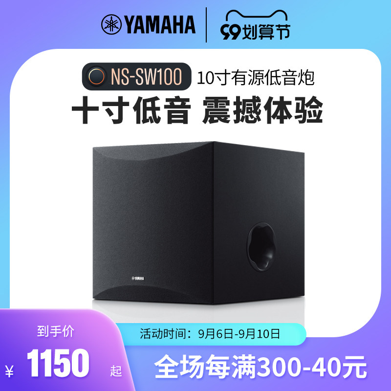 Yamaha NS-SW100 Home Theater Active Subwoofer Speaker 10 inch Home Audio