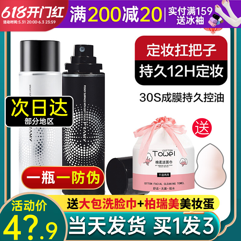 PRAMY BERRY BEAUTY CONSTANT MAKEUP SPRAY LASTING MOISTURIZING CONTROL OIL WATER LIGHT ANTI-SWEAT WATERPROOF FAINTING Bright Face Spray