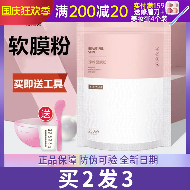 Yuranmei pearl powder homemade mask 250g whitening moisturizing moisturizing brightening soft film powder for external use in beauty salons