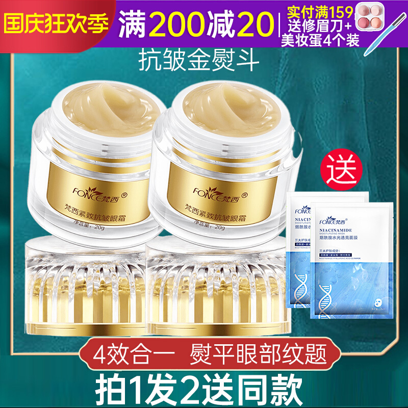 Fanxi gold eye cream anti-sensitivity removes dark circles under the eyes, lifting, tightening, wrinkling, dry lines, moisturizing, moisturizing