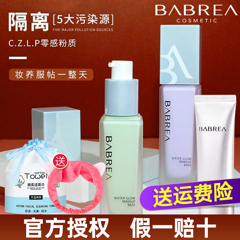 Barbera isolation cream makeup front milk isolation sunscreen concealer three-in-one acne muscle foundation official flagship Barbera