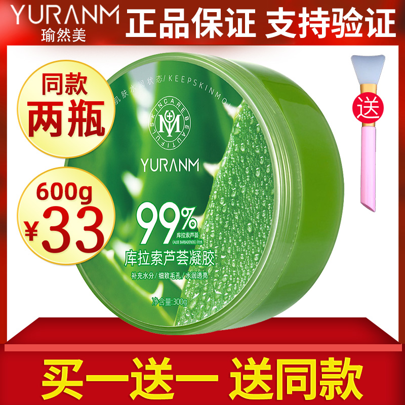 Yuranmei aloe vera gel moisturizing moisturizing skin care products moisturizing to relieve acne marks acne men and women cream gel