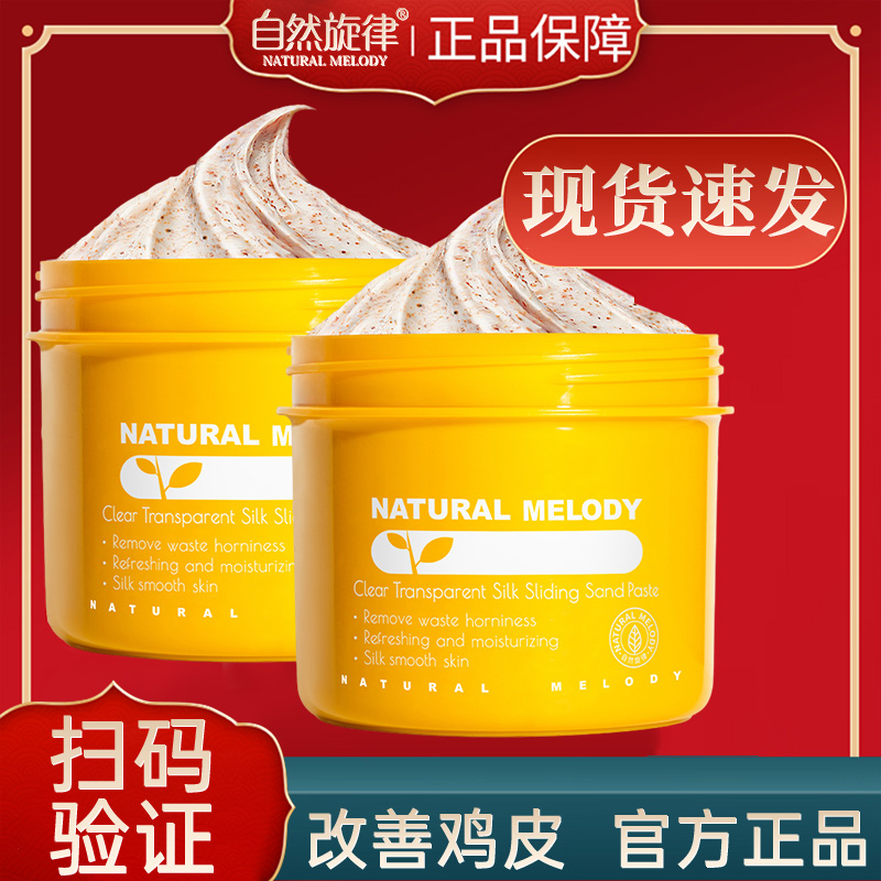 Natural melody body scrub paste cornea chicken hands back full body tomyamide body dairy woman summer man