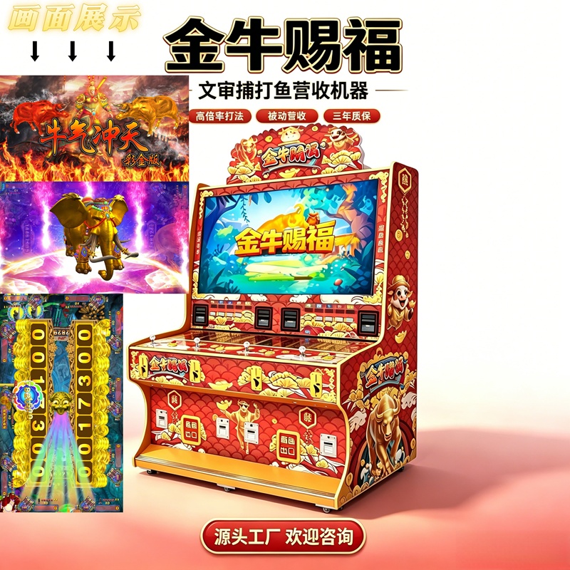 New Model Golden Ox Blessing 4-Player Fishing Game Gift Cigarette Hey Wukong Spirit Booster Scan Code Paper Money Game Machine