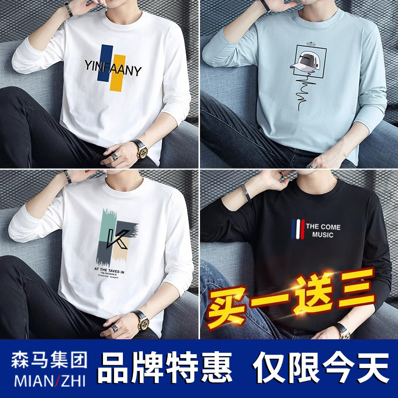 Senma Group cotton to pure cotton long sleeve t-shirt male 2023 new spring and autumn trend with autumn clothes full cotton undershirt-Taobao