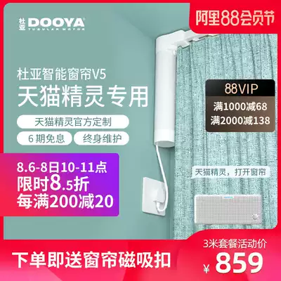 Duya electric curtain remote control automatic smart home track Tmall Elf voice-activated household opening and closing curtain V5