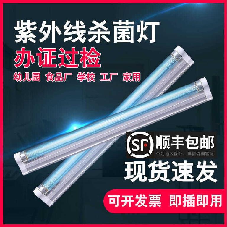 Disinfection lamp ultraviolet germicidal lighting tube Home with remote control Blu-ray dining hall Portable 40w Medical room