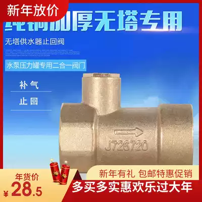 Water pump pressure tank two-in-one check valve without tower water supply copper check valve without Tower tank accessories