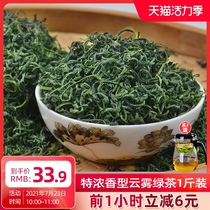 Guizhou High mountain cloud green Tea 2021 New tea Maojian Tea Mingqian Spring Tea Rizhao fragrant bulk tea 500g