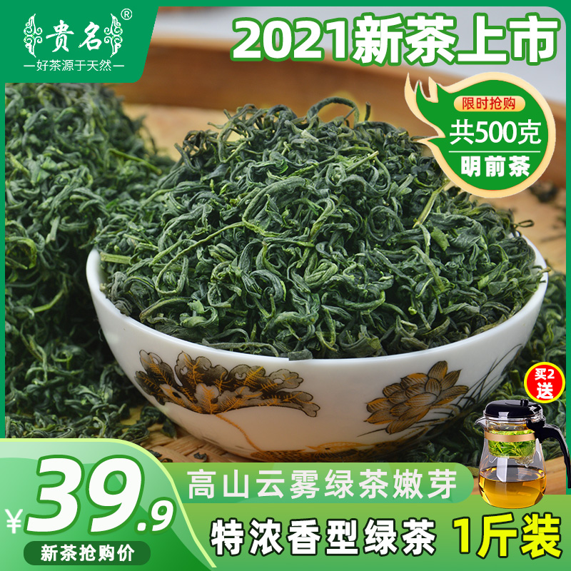 Guizhou alpine cloud Green Tea 2021 New tea Maojian Tea Mingqian Spring Tea Rizhao fragrant bulk tea 500g