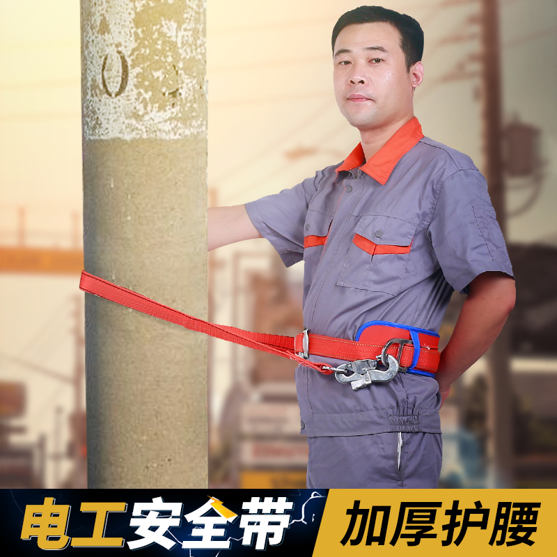 Electrician safety belt aerial work safety rope safety rope climbing tree special anti-fall wear-resistant national standard single belt type