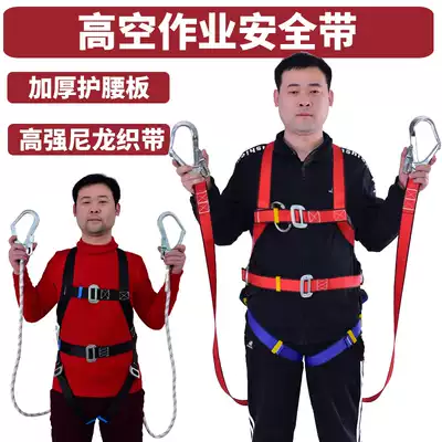 Outdoor aerial work safety rope set Air conditioning installation double hook buffer bag five-point European insurance seat belt