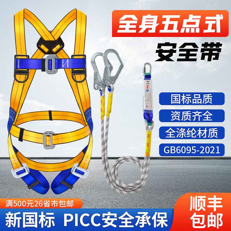 Five-point style seat belt aerial work insurance with electrician construction site full body abrasion resistant outdoor safety rope suit-Taobao