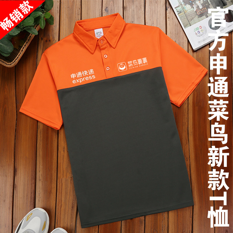 Customized 23 Shengzhen express work clothes wrapped in summer short sleeve T-shirts employees loaded dry clothes printed logo