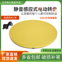 AC touch type 220v silent silent electric rotary large round table Household hotel dining table rotary core base