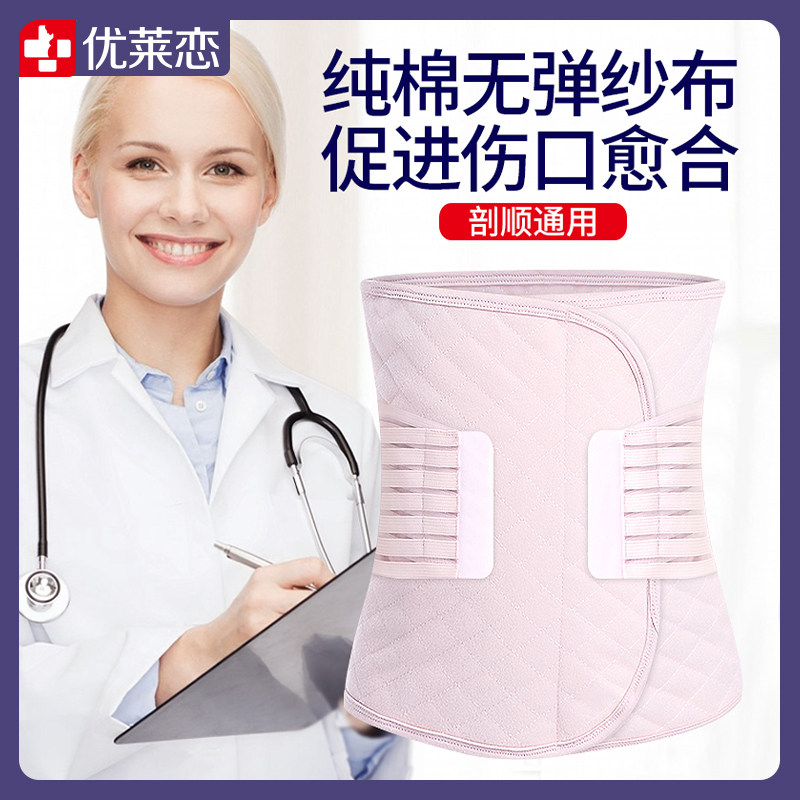 Maternal bound belt of maternal bound strap of pure cotton yarn strap belt of septic section