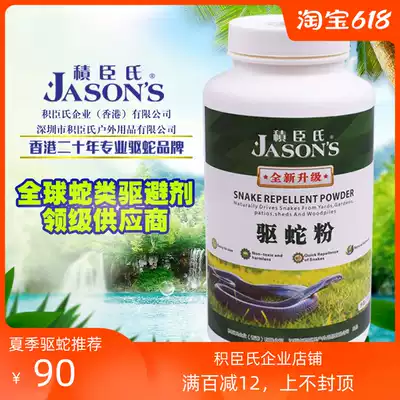 Hong Kong Jackson's outdoor snake repellent powder Villa courtyard camping field construction Long-lasting insect repellent strong snake repellent powder