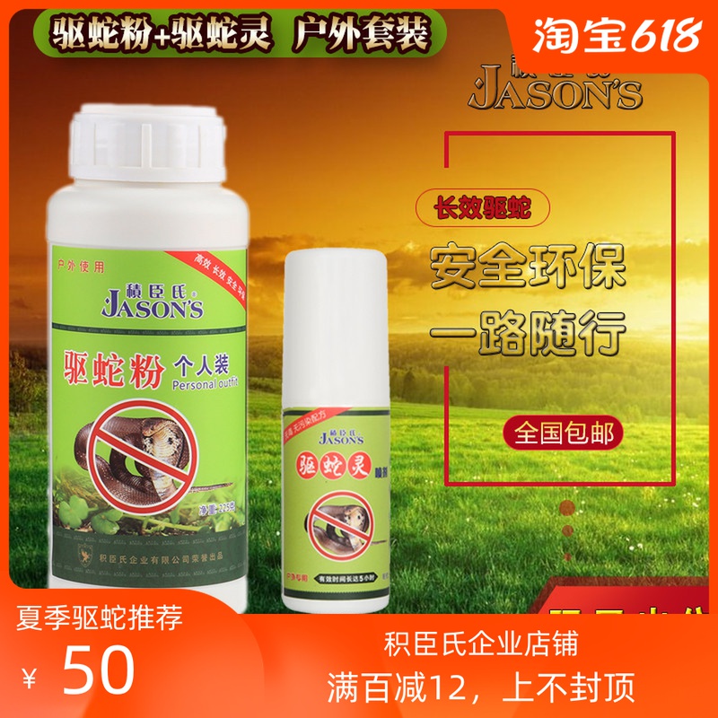 Kuzhen's snake - driven powder in wild camping outdoor snake - repelled spray package