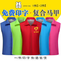 Volunteer vest custom work clothes tooling Volunteer party member public welfare horse clip custom advertising vest printed LOGO