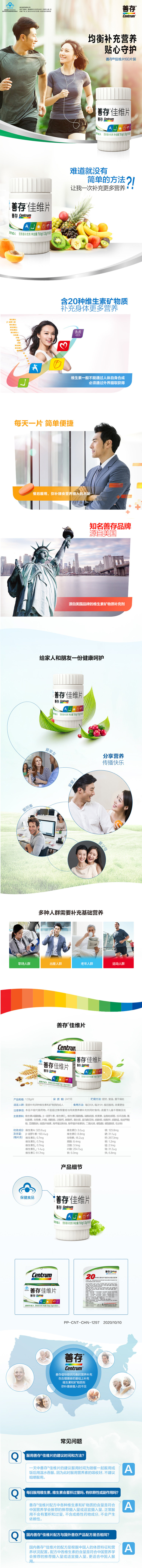 美国 善存 佳维片 男女复合维生素 60片 补充多种维生素和矿物质 图4