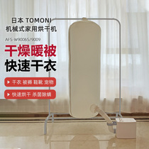 Japan TOMONI household dryer sterilization and mite removal small dryer warm quilt machine clothes air-dried dormitory residential school
