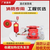 ZSFZ type automatic wet alarm valve fire differential pressure valve groove flange alarm valve DN100DN150DN200