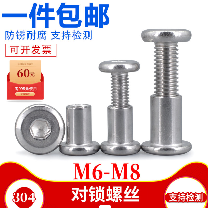 304 Stainless steel lock screw Nut Flat head Hexagon nut Female rivet Guardrail splint butt screw M6 M8