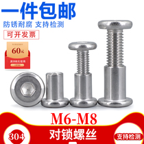 304 stainless steel lock screw nut flat head hexagon socket female rivet guardrail splint butt screw M6 M8