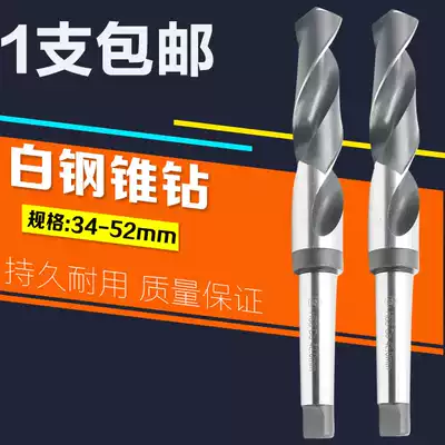 Harbin Gong Cone Drill 37-65mm Ha Yicong Cone Shank Drill Taper Twist Drill High Speed Mesh Anclined Shank Drilling Lathe