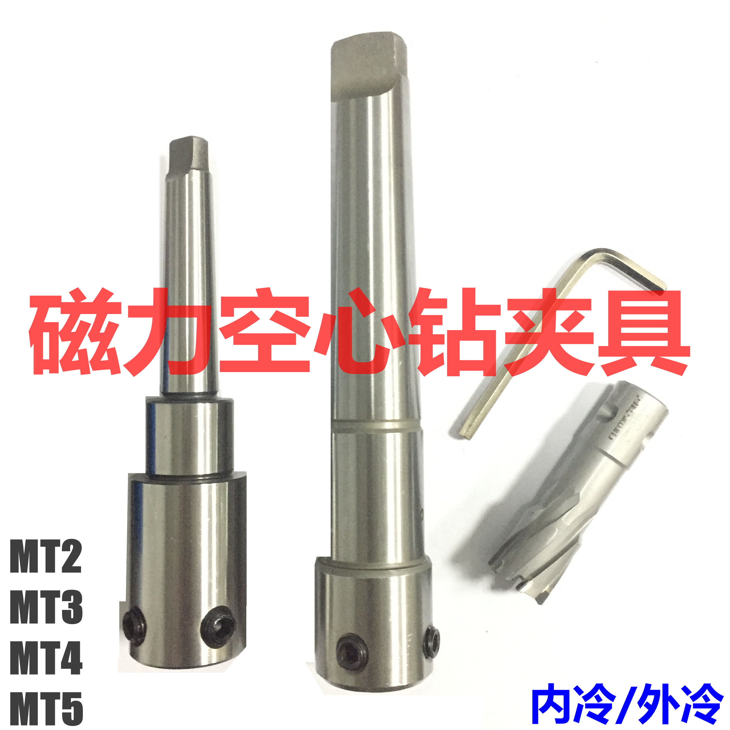 Hollow drill bit connecting rod magnetic drill connecting rod fixture Morse taper shank fixture magnetic drill drill library external cooling internal cooling fixture