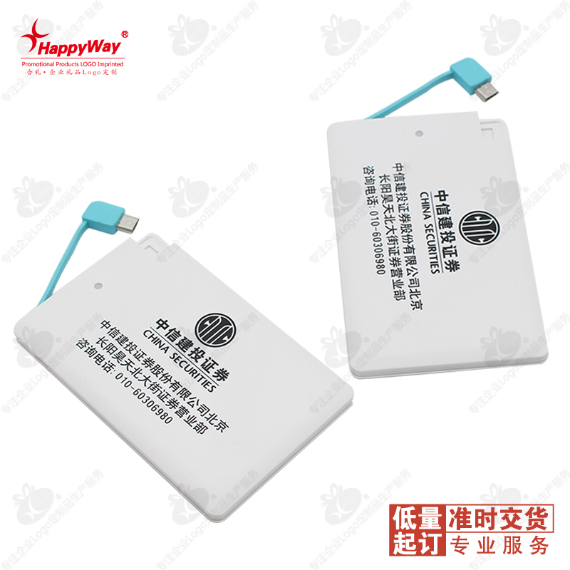 Card type mobile power bank mobile charging custom logo mobile phone general company opening activities gifts exhibition activities