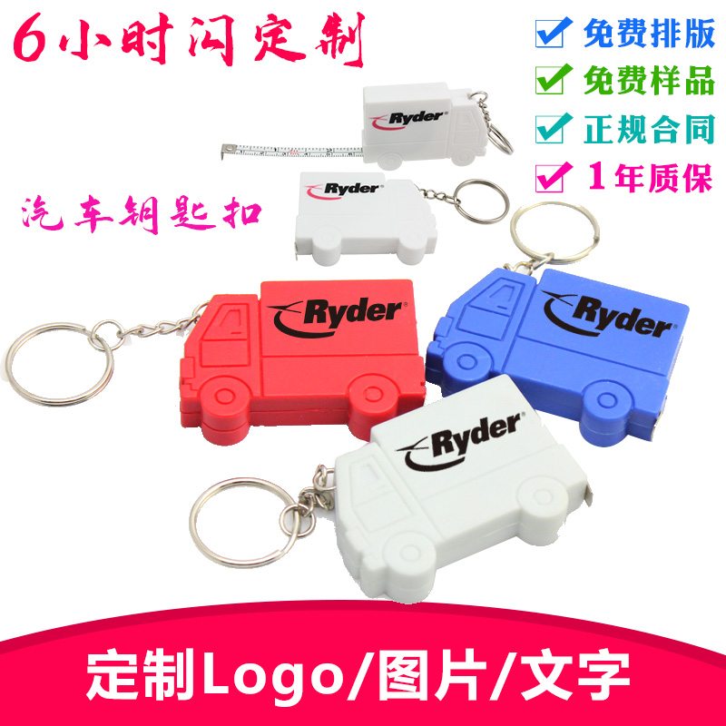 Car modeling tape measure key chain tape measure custom logo printing QR code enterprise creative advertising small gift