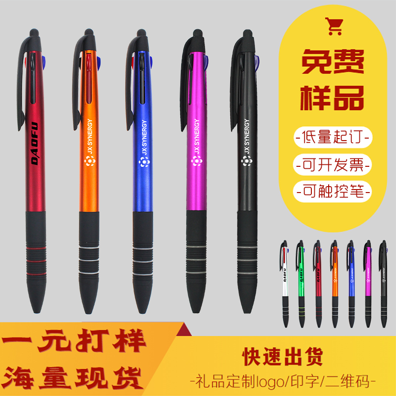 Advertising Pen Tri-color Ballpoint Pen Customize Print Logo Office Convention Exhibition Community Publicity Promotion Promotional Event Gift Pen