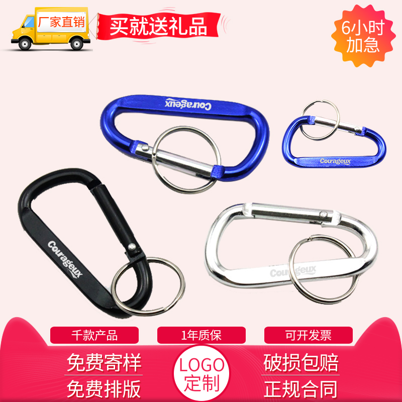 Aluminum D-Type Safety Buckle Carabiner Custom Logo Promotional Gifts Event Outdoor Sports Advertising Promotional Gifts