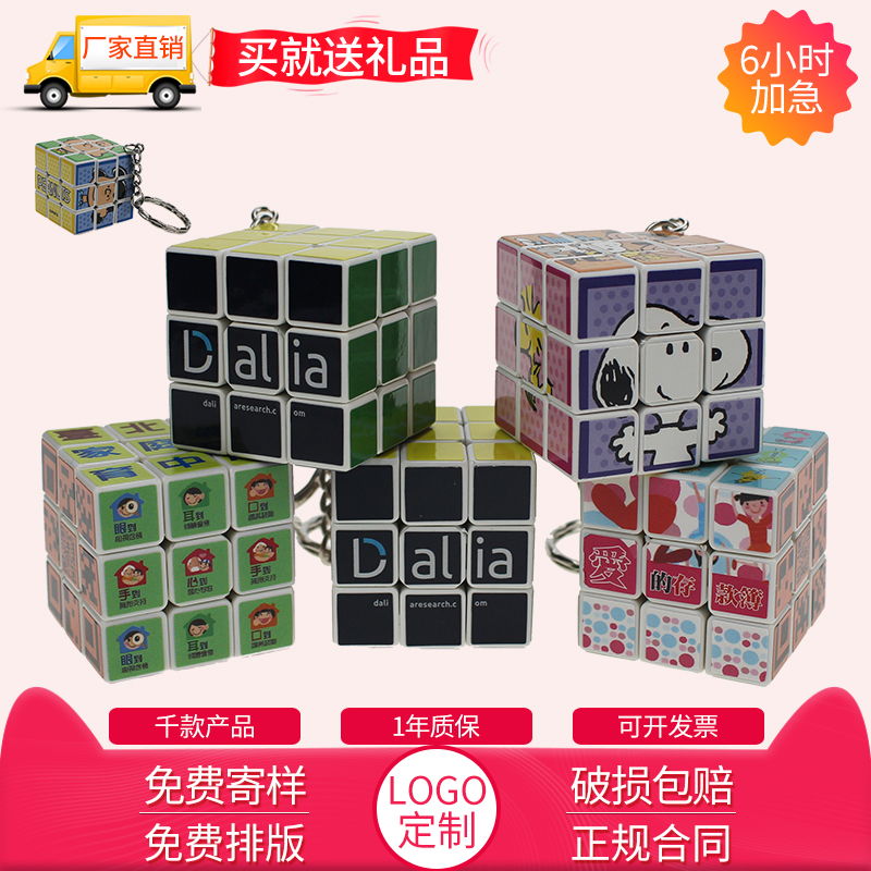 Keychain Rubik's Cube Custom Printing Logo Printing Printing Making Creative Gifts School Giveaways Exhibition Promotional Gifts