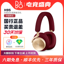 B&O Beoplay H95头戴式 蓝牙耳机无线蓝牙主动降噪耳麦h9i bo h95