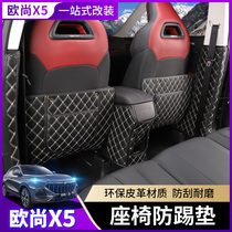 Suitable for 21 models of Changan Auchan x5 seat anti-kick pad special decorative accessories Auchan X5 car B-pillar protective pad