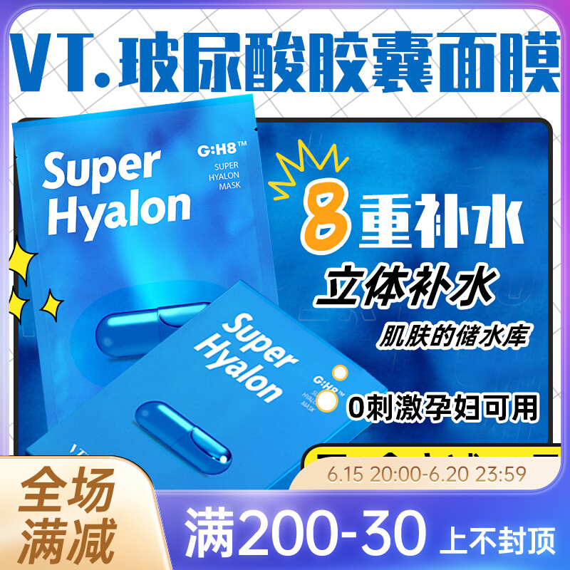 VT Super Bouric Large G Capsule Mask Deep Clean Moisturizing Moisturizing Moisturizing pores Staying Up Nighttime First Aid Mask