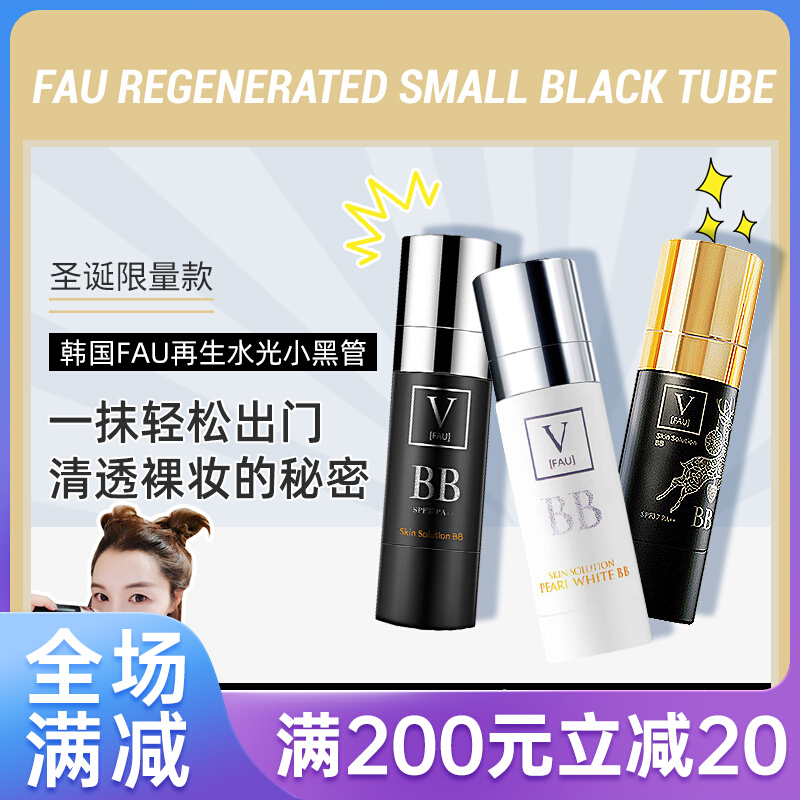 Korea FAU regenerating water light small black tube black BB cream pearl high light regenerating white tube powder bottom liquid moisturizing flawless