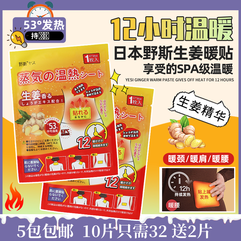 Japanese Noss Ginger Warm Paste Warm Baby Self-heating Palace Cold Conditioning Menstrual Period Warm-Up - Taobao