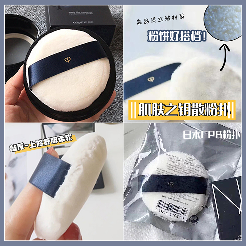 Japanese CPB powder puff flocking soft hair big powder puff loose powder honey powder makeup powder puff single short velvet powder