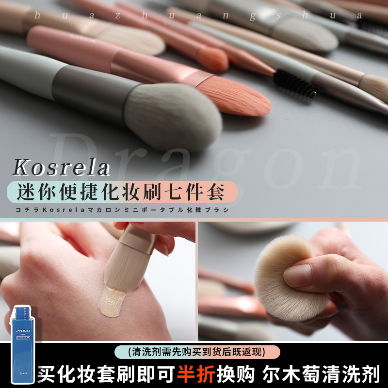 South Korea Cosrira korela macaron make-up cover brush 7 pieces of portable eye bulk powder brushed brow brush